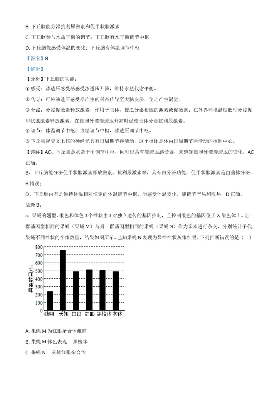 2021年全国统一高考生物试卷（全国甲卷）（解析版）.doc_第3页