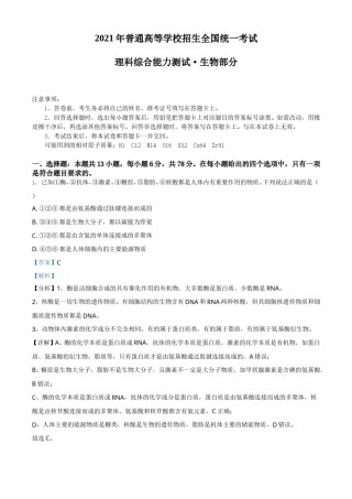 2021年全国统一高考生物试卷（全国甲卷）（解析版）.doc