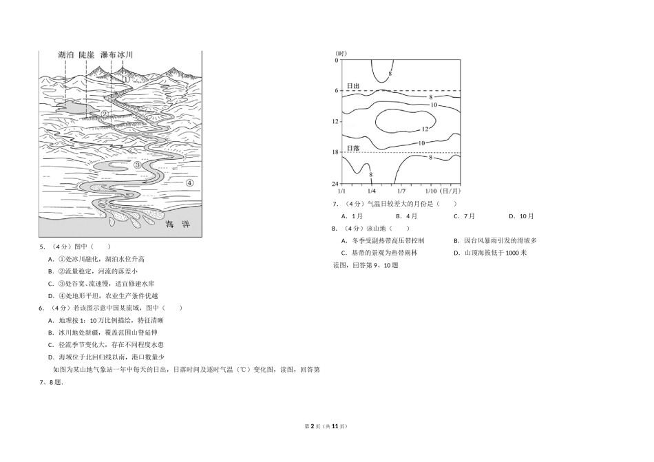 2016年北京市高考地理试卷（含解析版）.doc_第2页