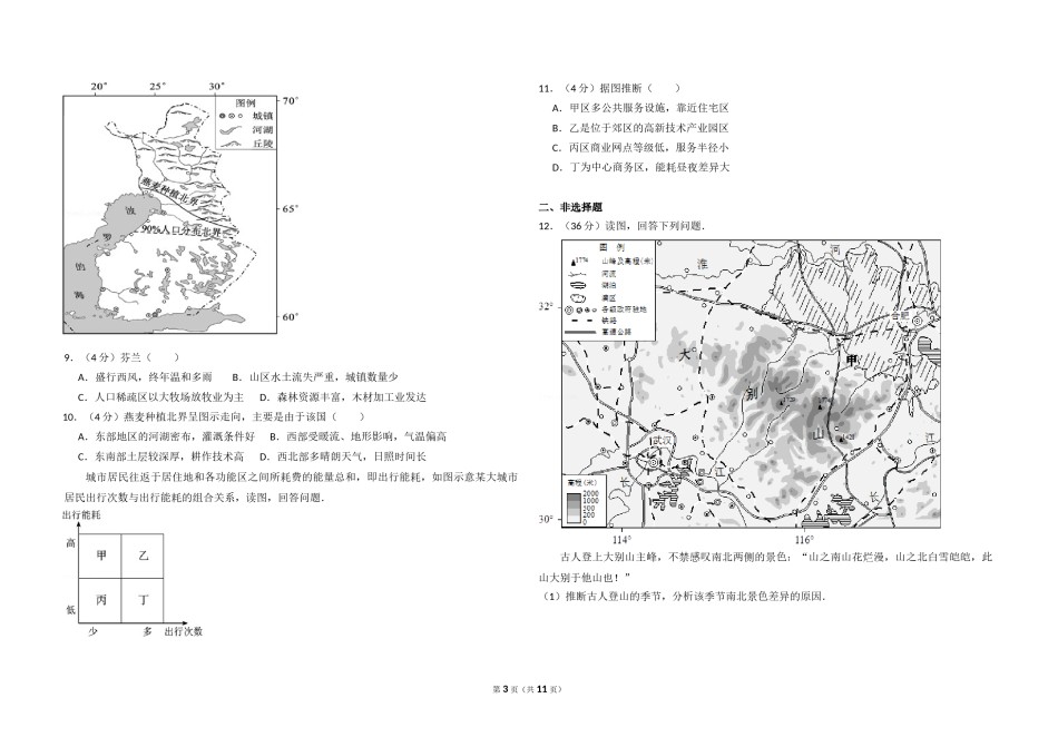 2016年北京市高考地理试卷（含解析版）.doc_第3页