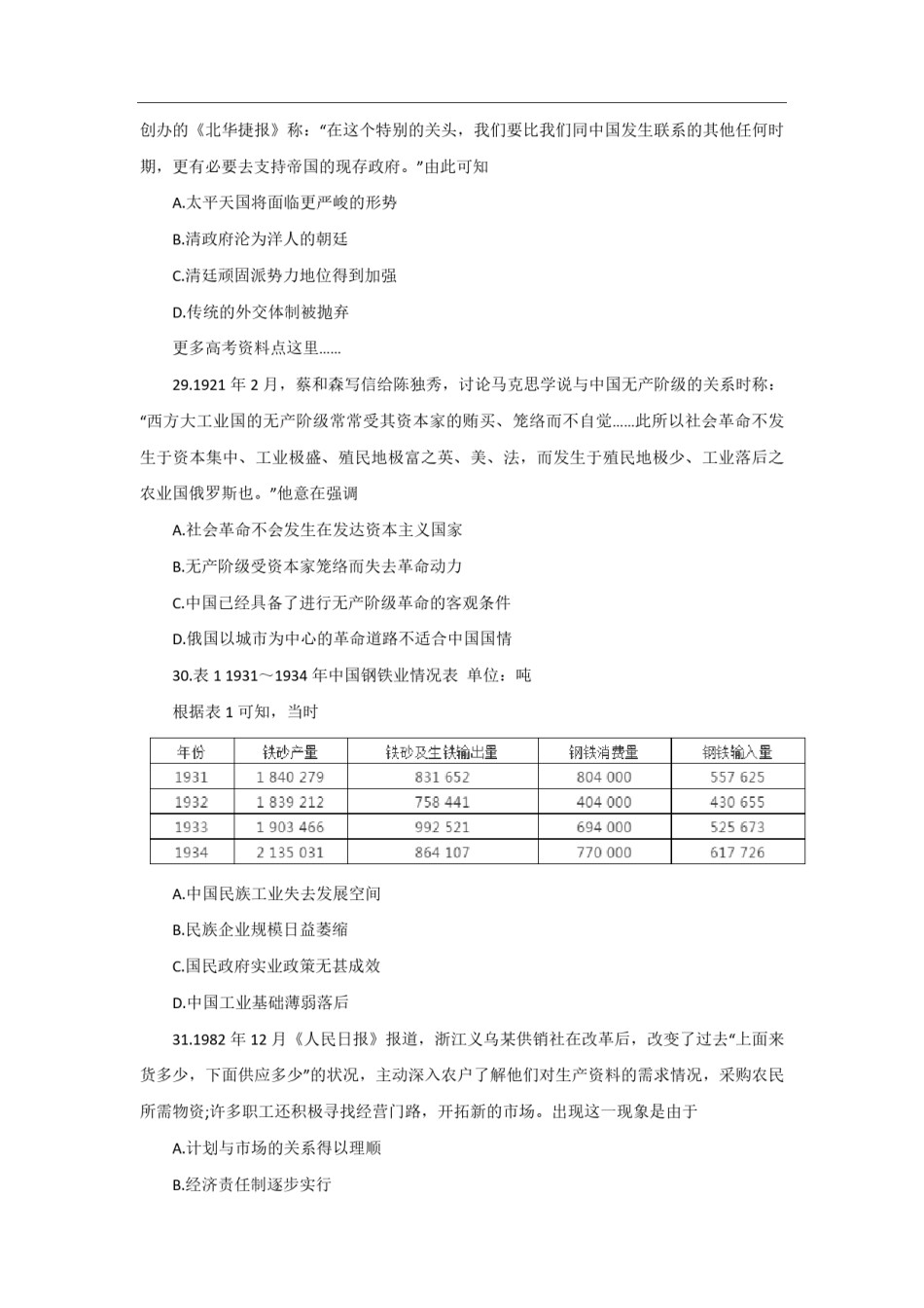 2021年全国统一高考历史试卷（新课标ⅲ）（原卷版）.pdf_第2页
