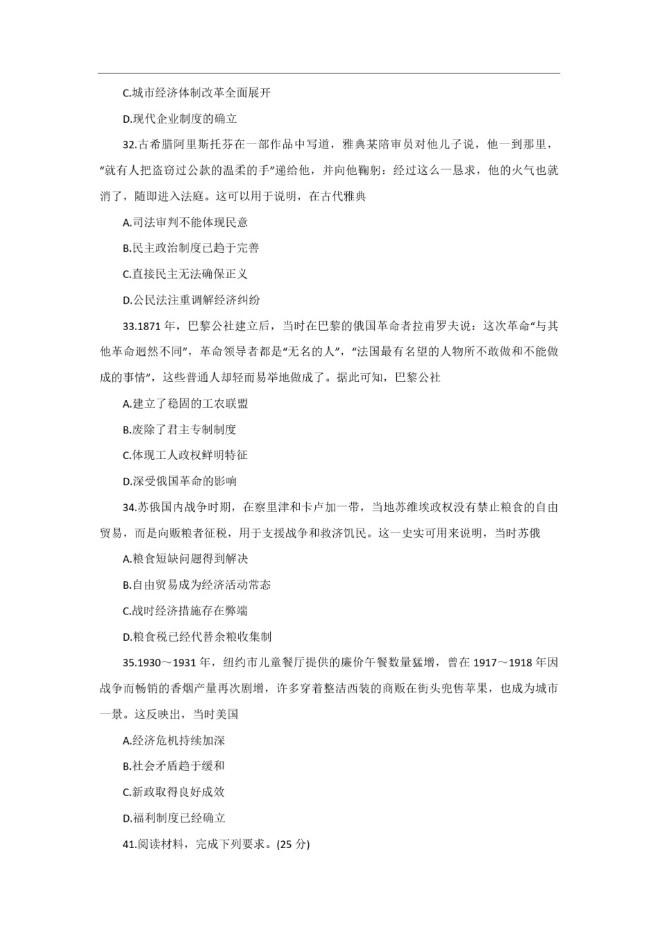 2021年全国统一高考历史试卷（新课标ⅲ）（原卷版）.pdf_第3页