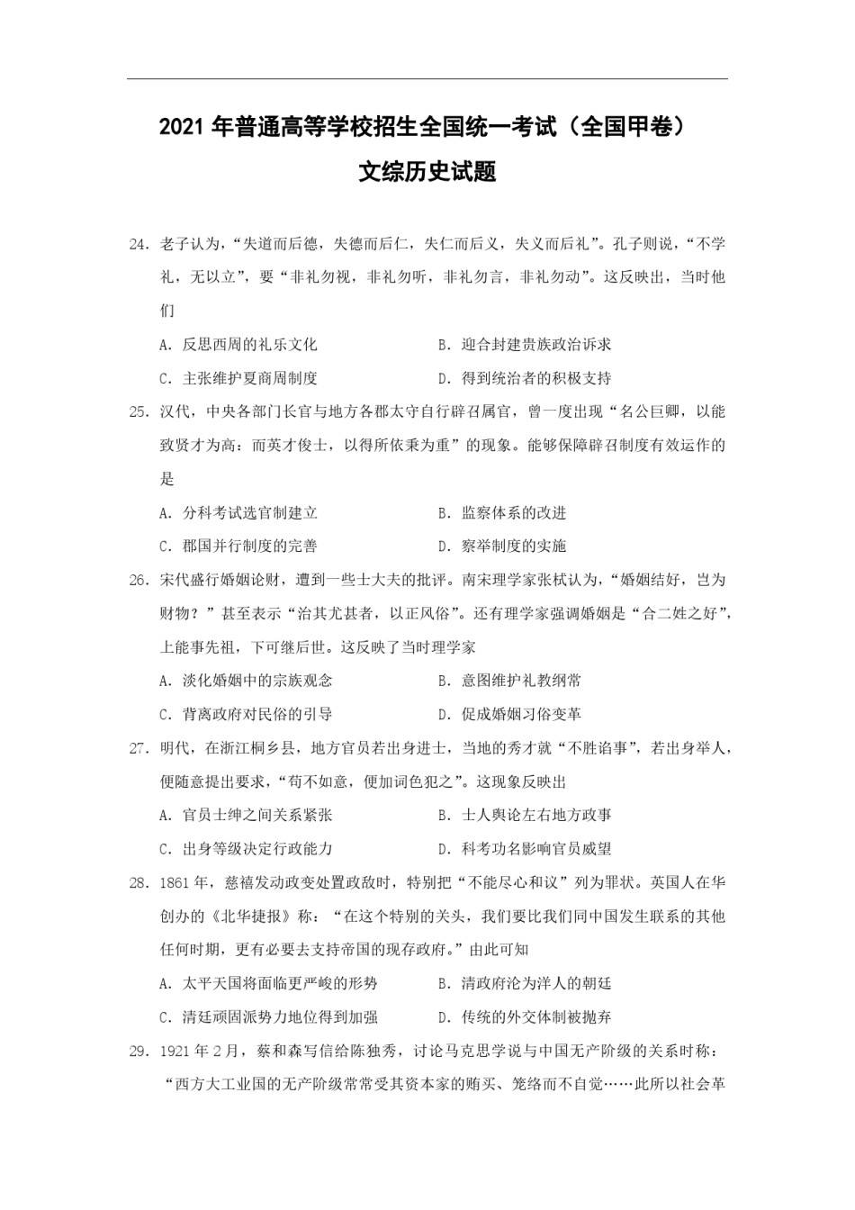 2021年全国统一高考历史试卷（新课标ⅲ）（含解析版）.pdf_第1页