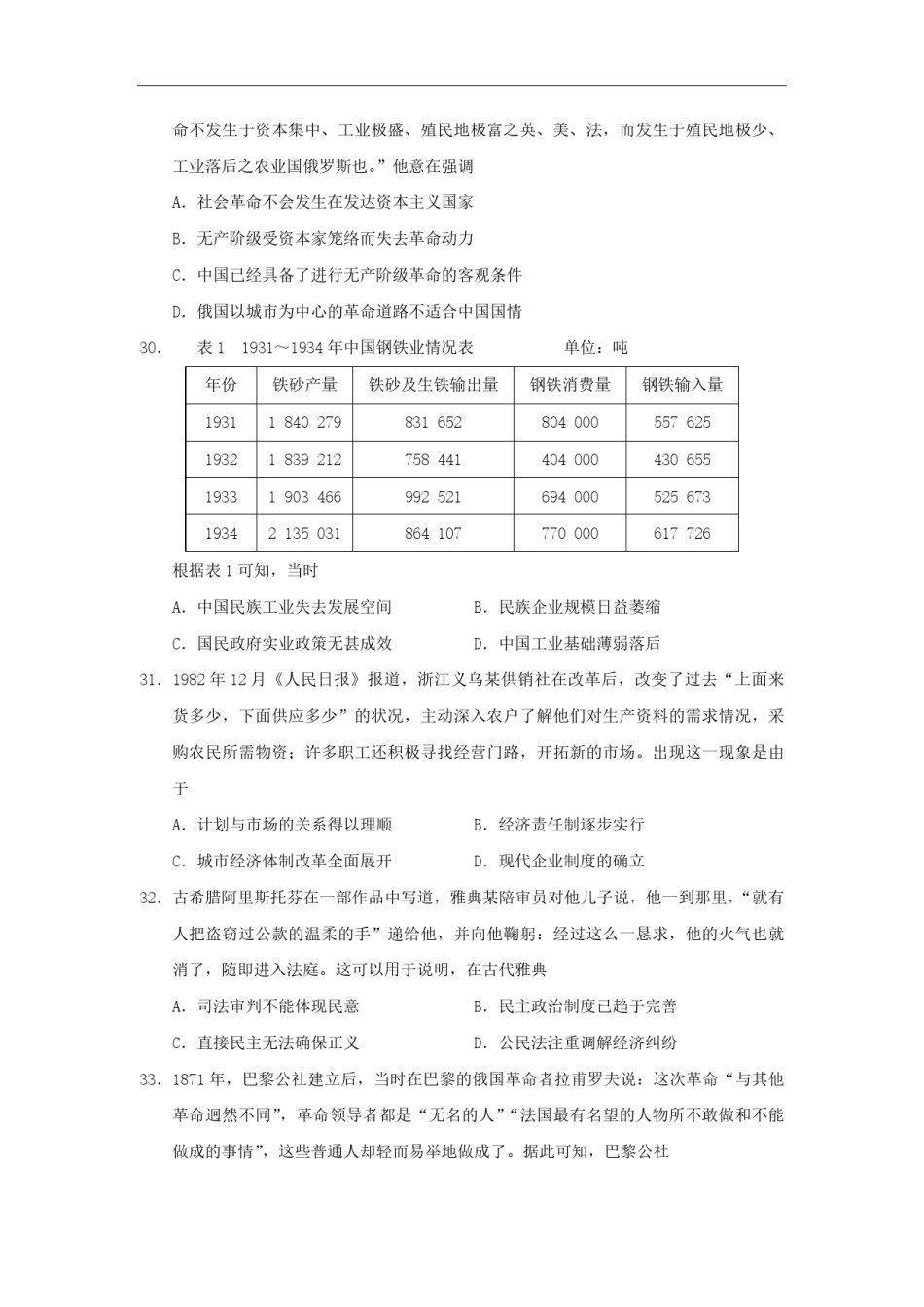 2021年全国统一高考历史试卷（新课标ⅲ）（含解析版）.pdf_第2页