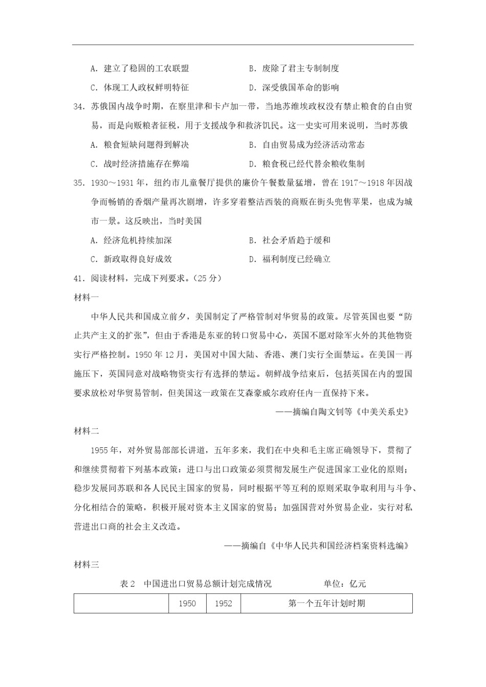 2021年全国统一高考历史试卷（新课标ⅲ）（含解析版）.pdf_第3页