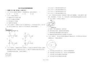 2016年北京市高考物理试卷（含解析版）.pdf