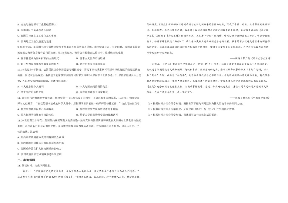 2021年全国统一高考历史试卷（新课标ⅱ）（原卷版）.pdf_第2页
