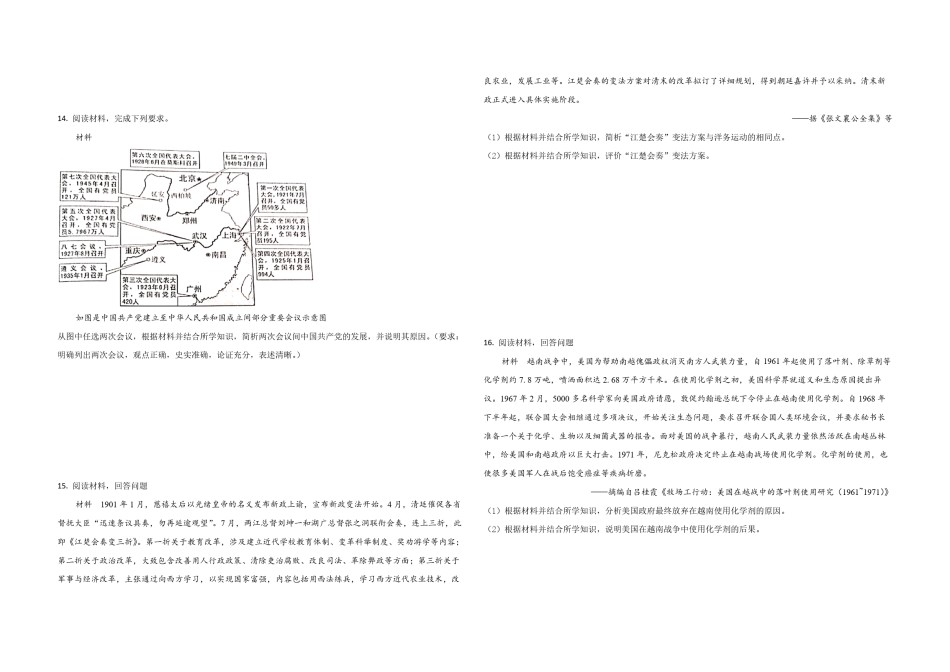 2021年全国统一高考历史试卷（新课标ⅱ）（原卷版）.pdf_第3页