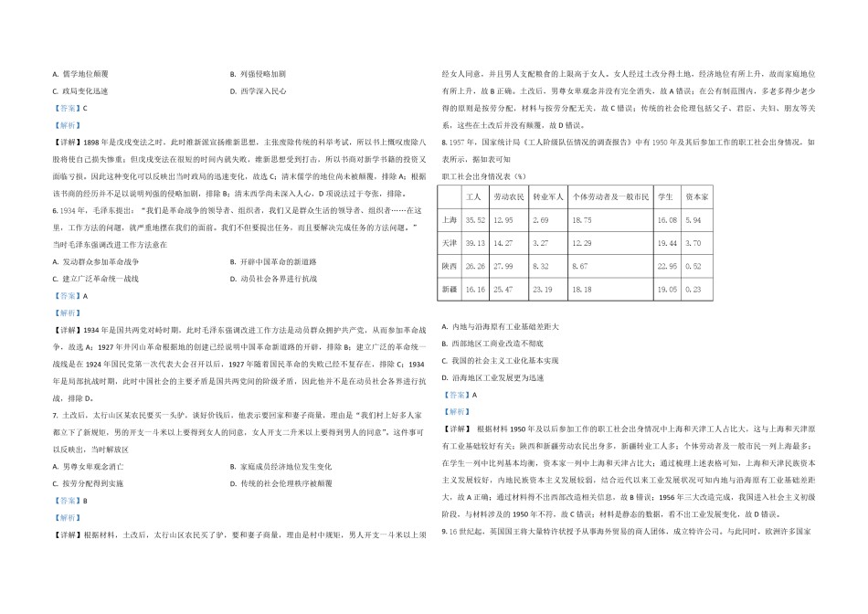 2021年全国统一高考历史试卷（新课标ⅱ）（含解析版）.pdf_第2页