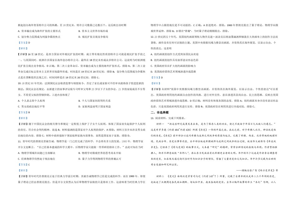 2021年全国统一高考历史试卷（新课标ⅱ）（含解析版）.pdf_第3页