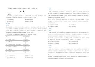 2021年全国统一高考历史试卷（新课标ⅱ）（含解析版）.pdf