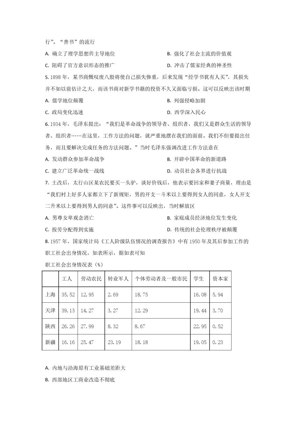 2021年全国统一高考历史试卷（新课标ⅰ）（原卷版）.pdf_第2页
