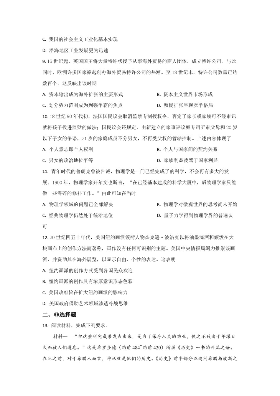 2021年全国统一高考历史试卷（新课标ⅰ）（原卷版）.pdf_第3页