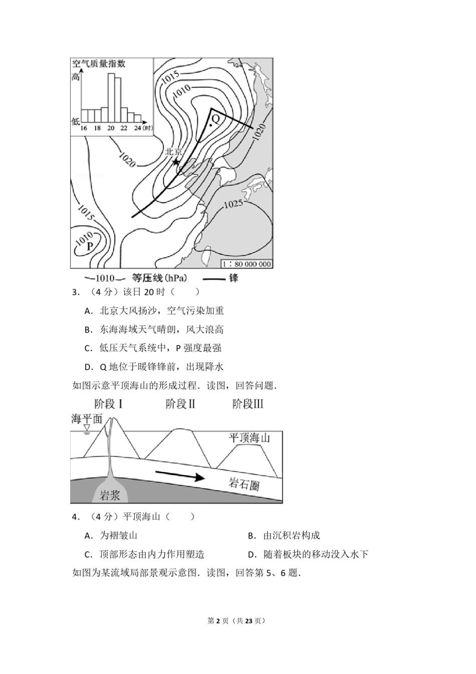 2016年北京市高考地理试卷（含解析版）.pdf_第2页