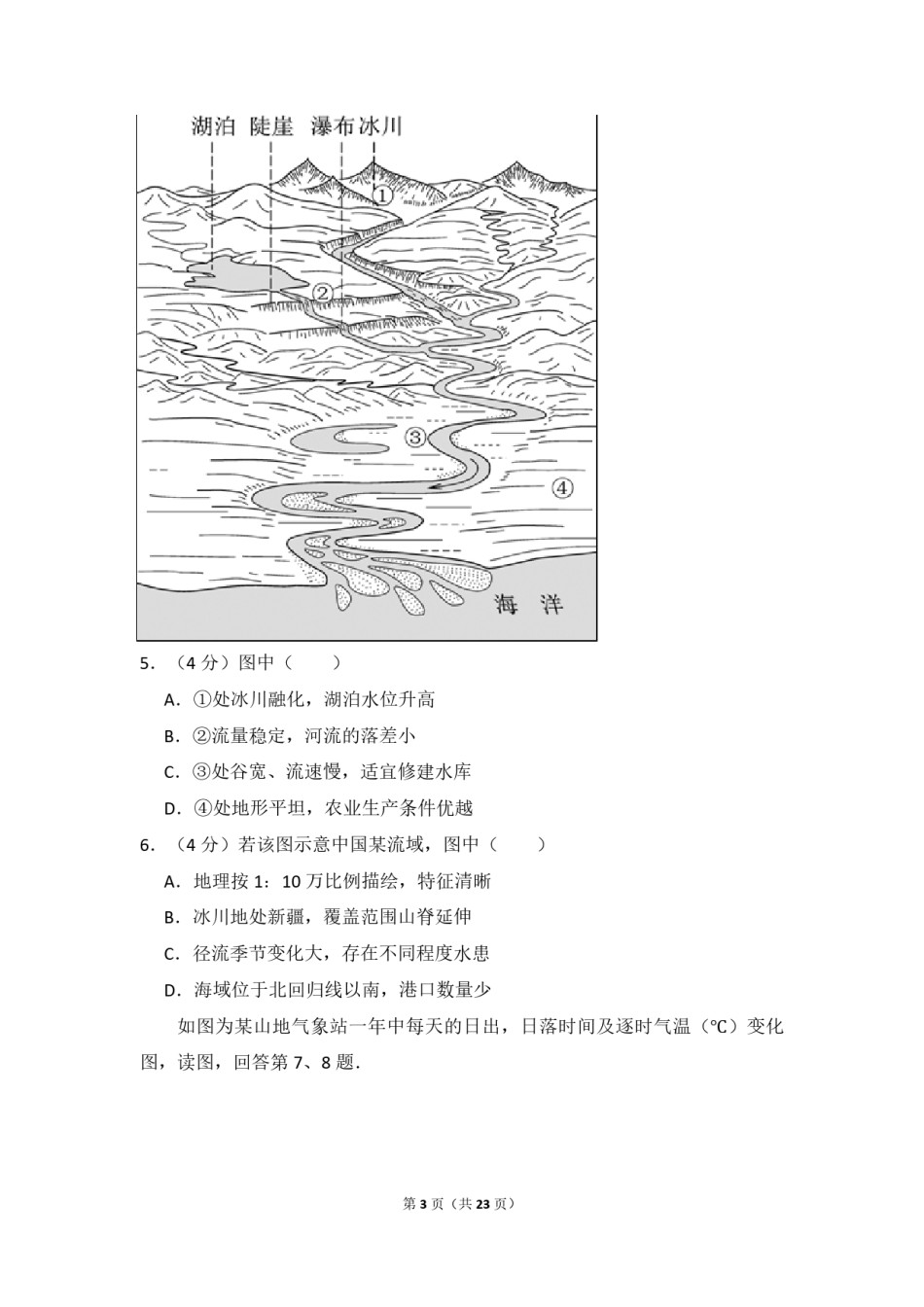 2016年北京市高考地理试卷（含解析版）.pdf_第3页