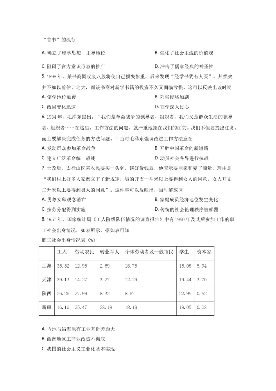 2021年全国统一高考历史试卷（新课标ⅰ）（原卷版）.doc_第2页