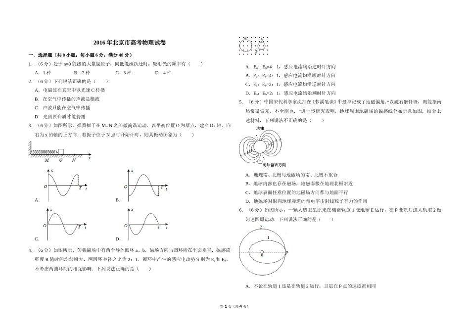 2016年北京市高考物理试卷（原卷版）.doc_第1页