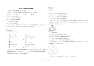 2016年北京市高考物理试卷（原卷版）.doc