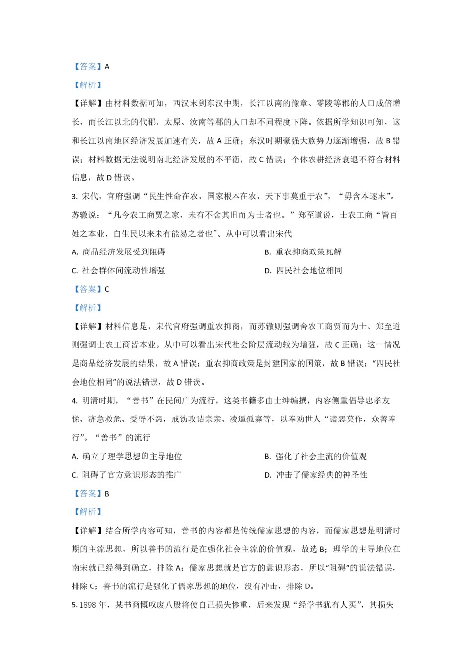 2021年全国统一高考历史试卷（新课标ⅰ）（含解析版）.pdf_第2页