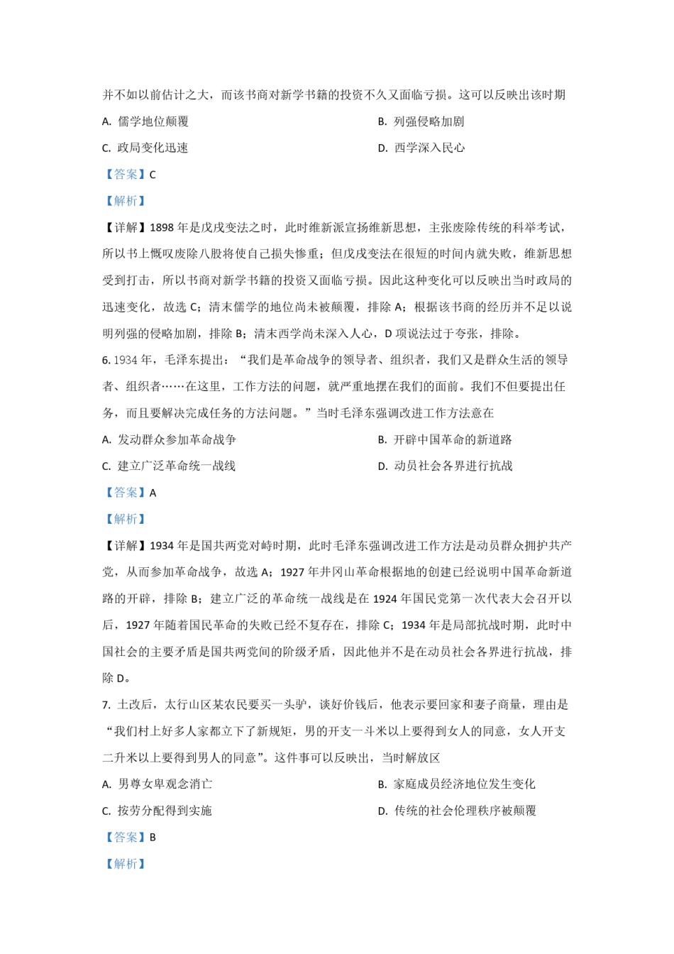 2021年全国统一高考历史试卷（新课标ⅰ）（含解析版）.pdf_第3页