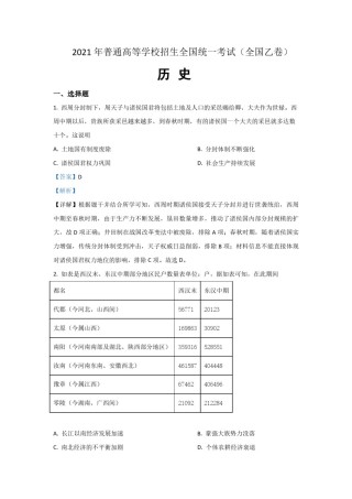 2021年全国统一高考历史试卷（新课标ⅰ）（含解析版）.pdf