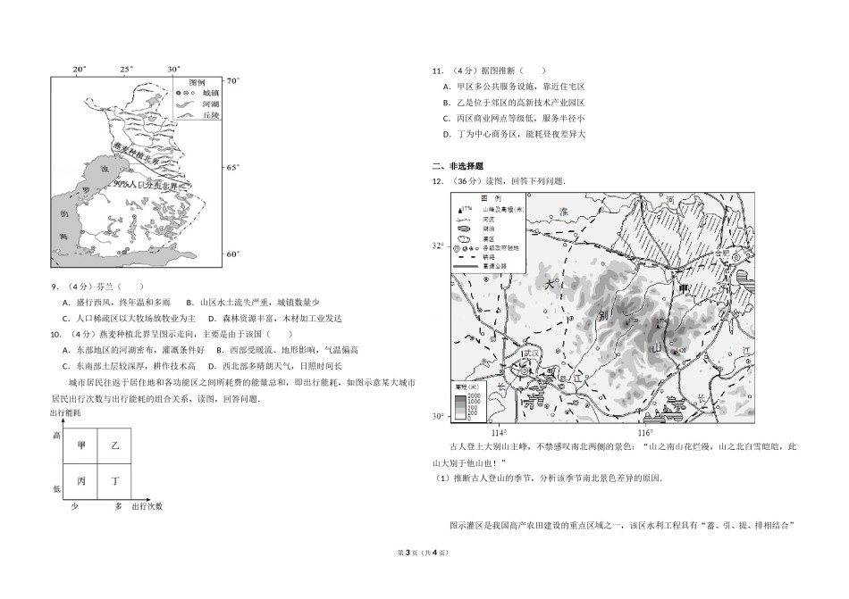 2016年北京市高考地理试卷（原卷版）.doc_第3页