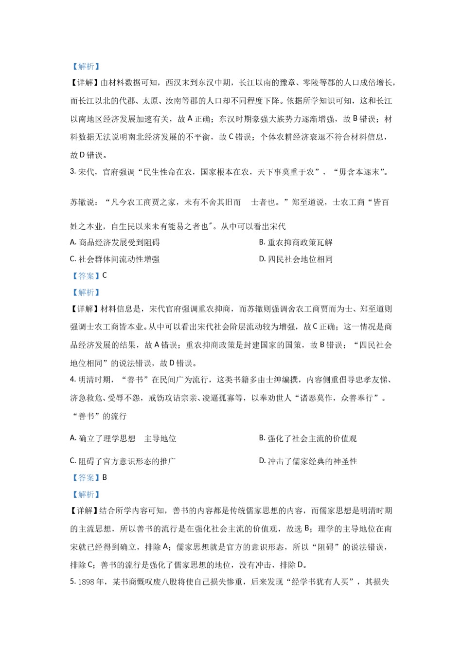 2021年全国统一高考历史试卷（新课标ⅰ）（含解析版）.doc_第2页