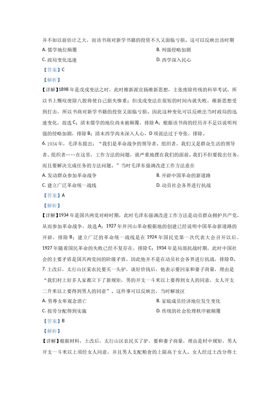 2021年全国统一高考历史试卷（新课标ⅰ）（含解析版）.doc_第3页