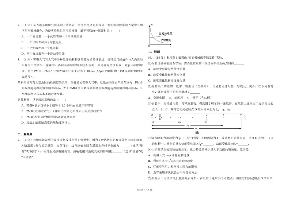 2016年北京市高考物理试卷（原卷版）.pdf_第2页