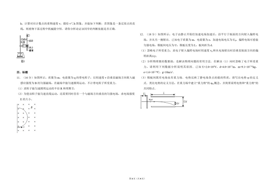 2016年北京市高考物理试卷（原卷版）.pdf_第3页