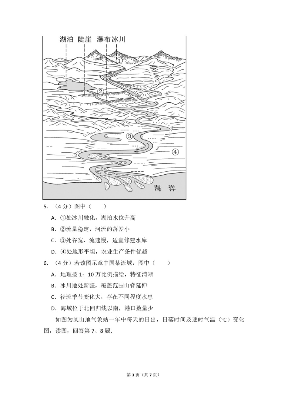 2016年北京市高考地理试卷（原卷版）.pdf_第3页