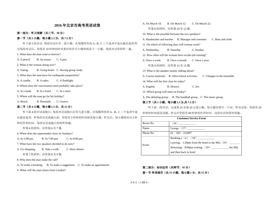 2016年北京市高考英语试卷（含解析版）.doc_第1页