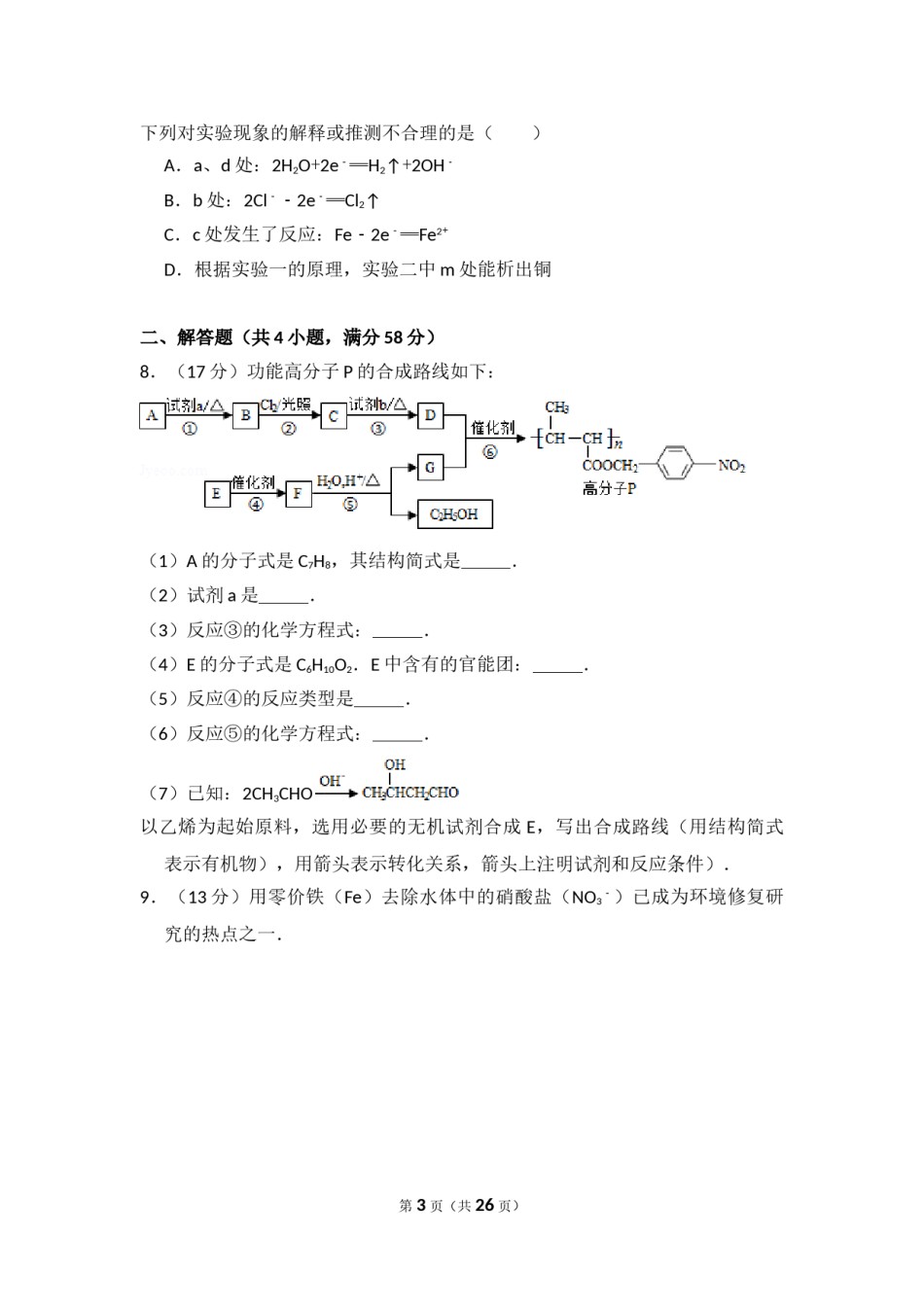 2016年北京市高考化学试卷（含解析版）.doc_第3页