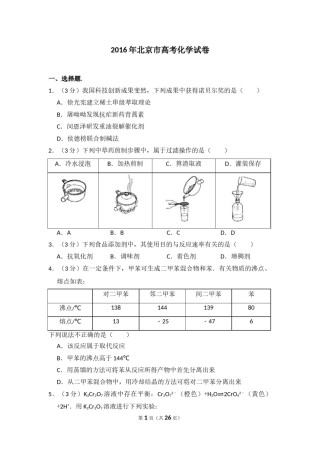 2016年北京市高考化学试卷（含解析版）.doc