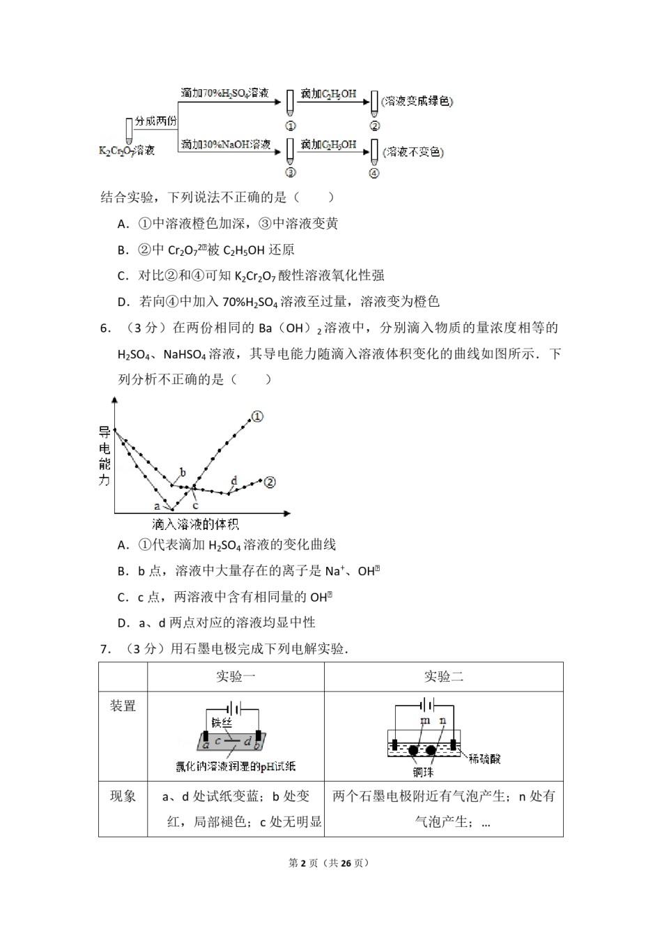 2016年北京市高考化学试卷（含解析版）.pdf_第2页