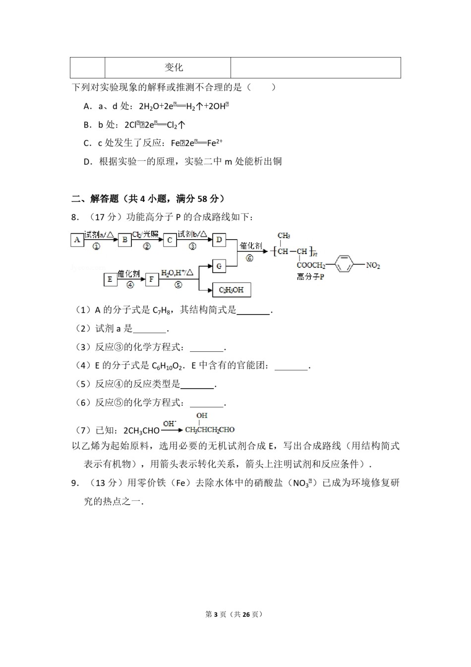 2016年北京市高考化学试卷（含解析版）.pdf_第3页