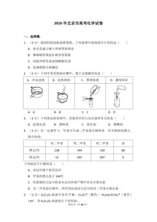2016年北京市高考化学试卷（含解析版）.pdf