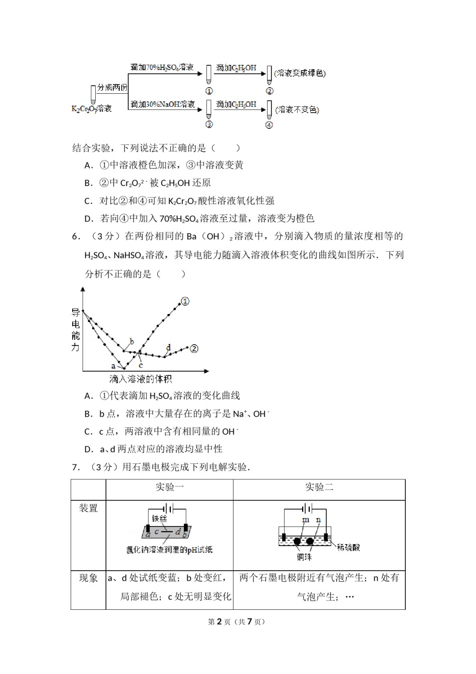 2016年北京市高考化学试卷（原卷版）.doc_第2页