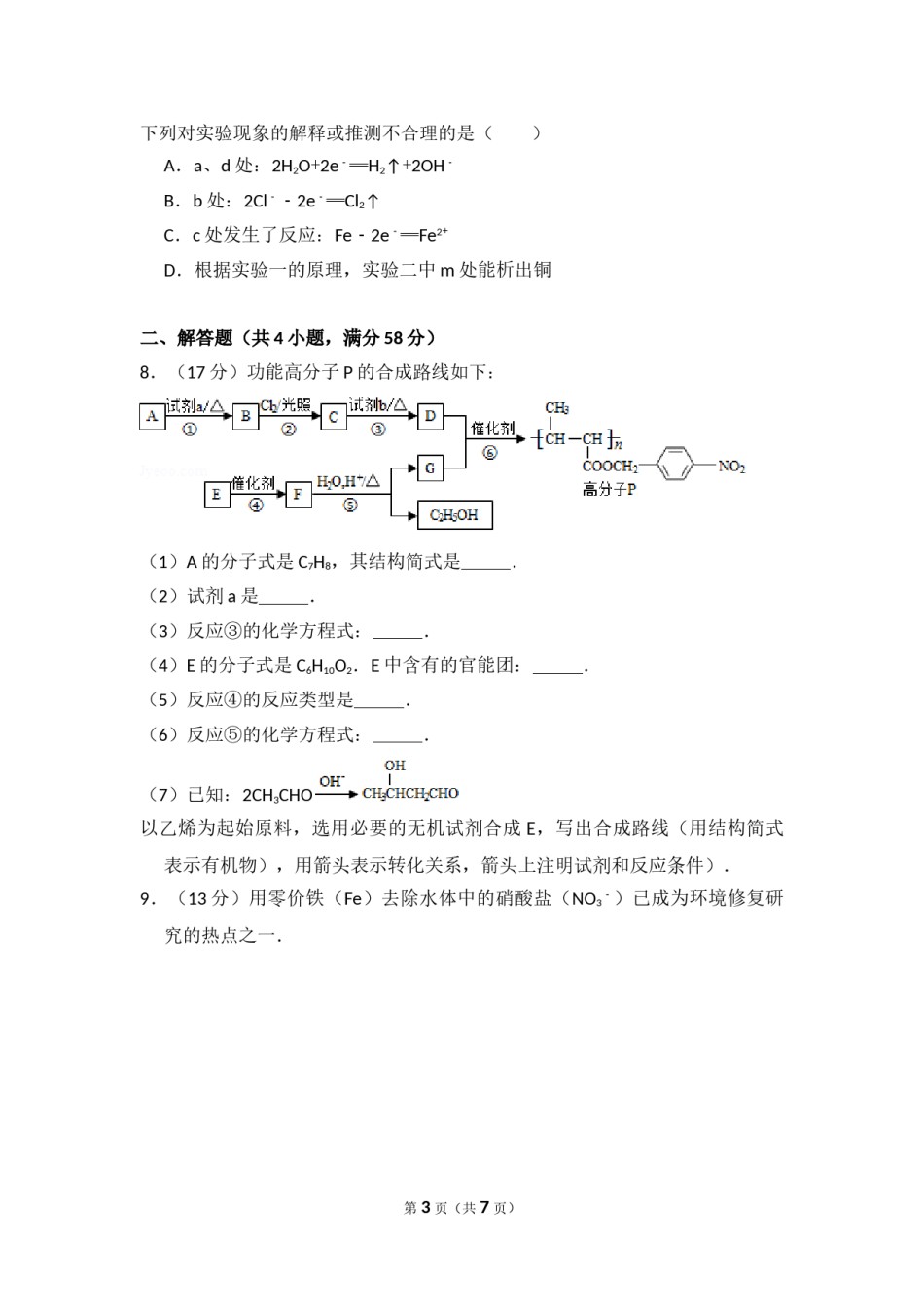 2016年北京市高考化学试卷（原卷版）.doc_第3页