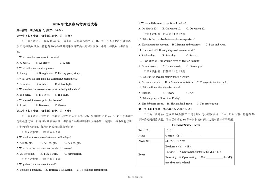 2016年北京市高考英语试卷（原卷版）.pdf_第1页