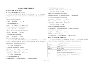 2016年北京市高考英语试卷（原卷版）.pdf