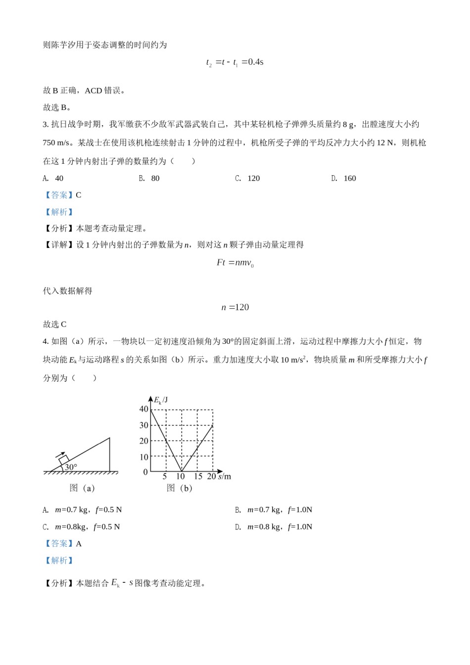 2021年湖北高考物理（解析版）.doc_第2页