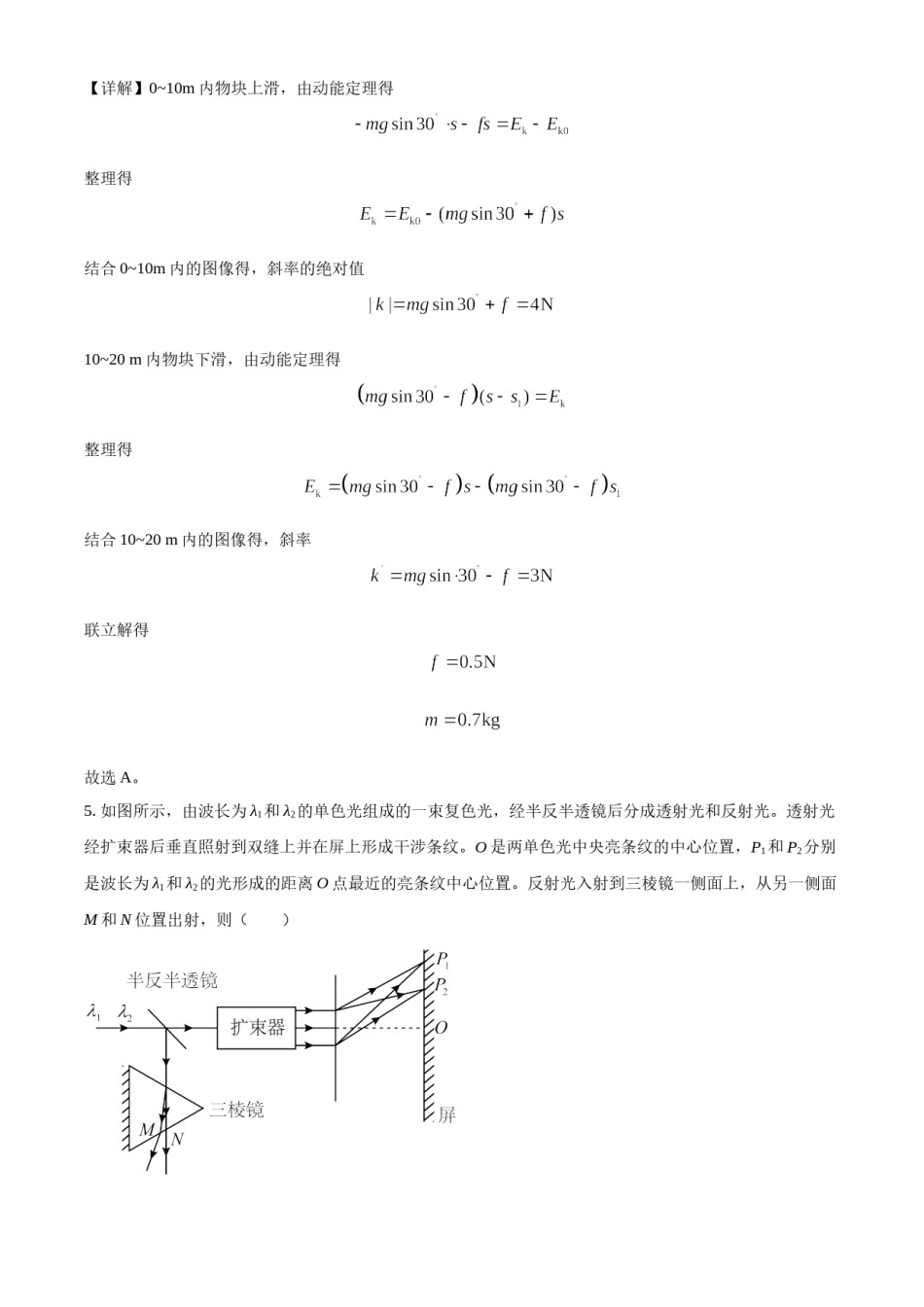 2021年湖北高考物理（解析版）.doc_第3页