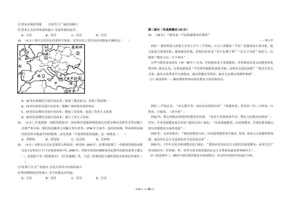 2016年北京市高考历史试卷（含解析版）.doc_第2页