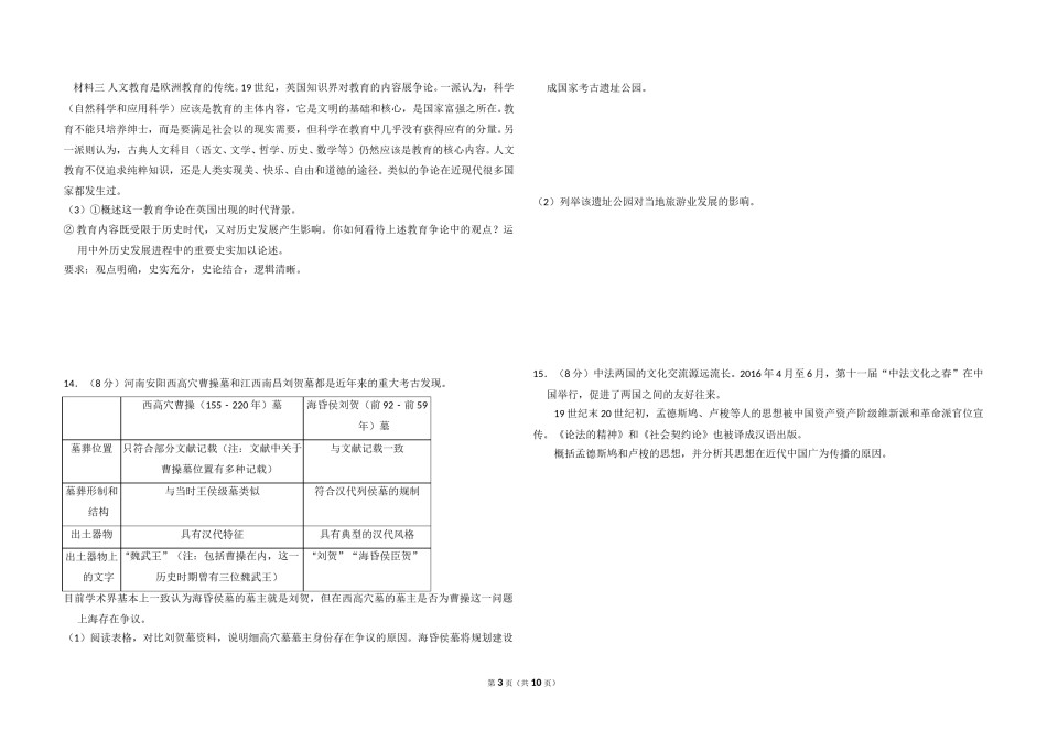 2016年北京市高考历史试卷（含解析版）.doc_第3页