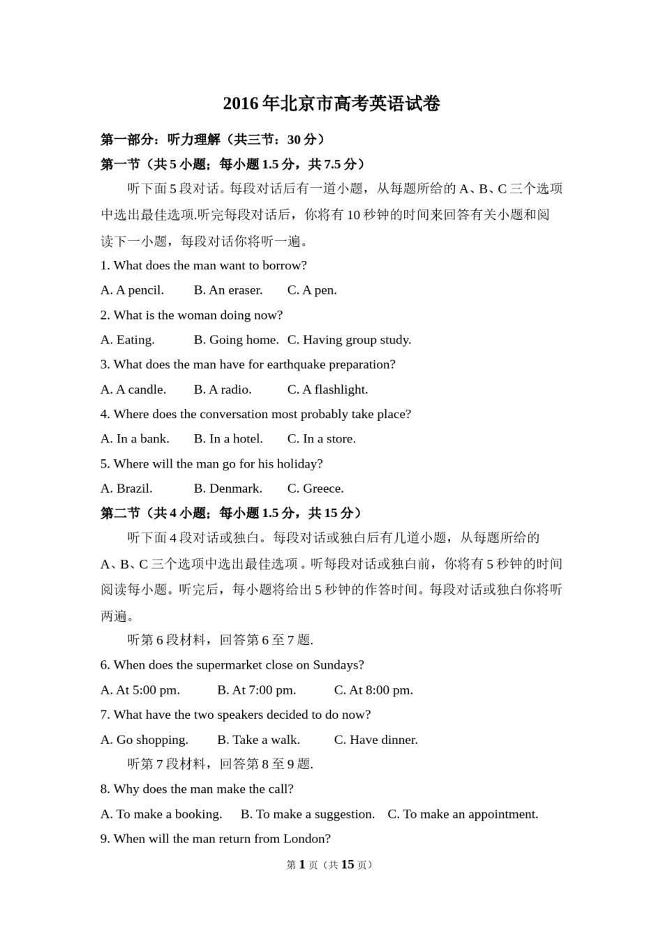 2016年北京市高考英语试卷（原卷版）(1).doc_第1页