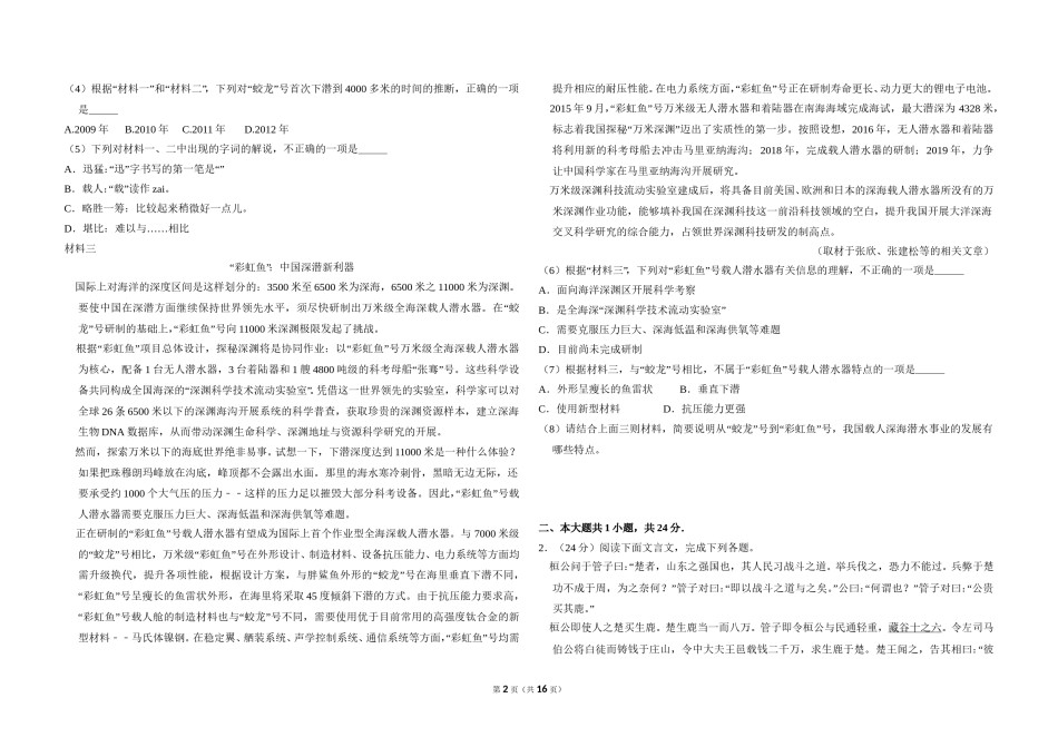 2016年北京市高考语文试卷（含解析版）.doc_第2页