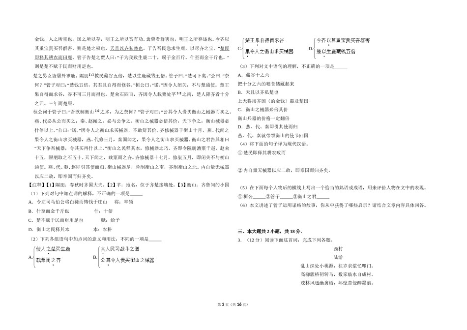 2016年北京市高考语文试卷（含解析版）.doc_第3页