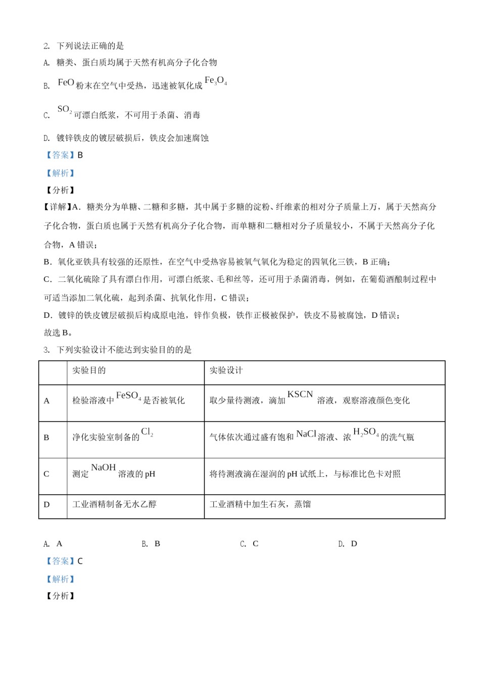 2021年湖南省普通高中学业水平选择性考试化学试题（湖南卷）（解析版）.doc_第2页