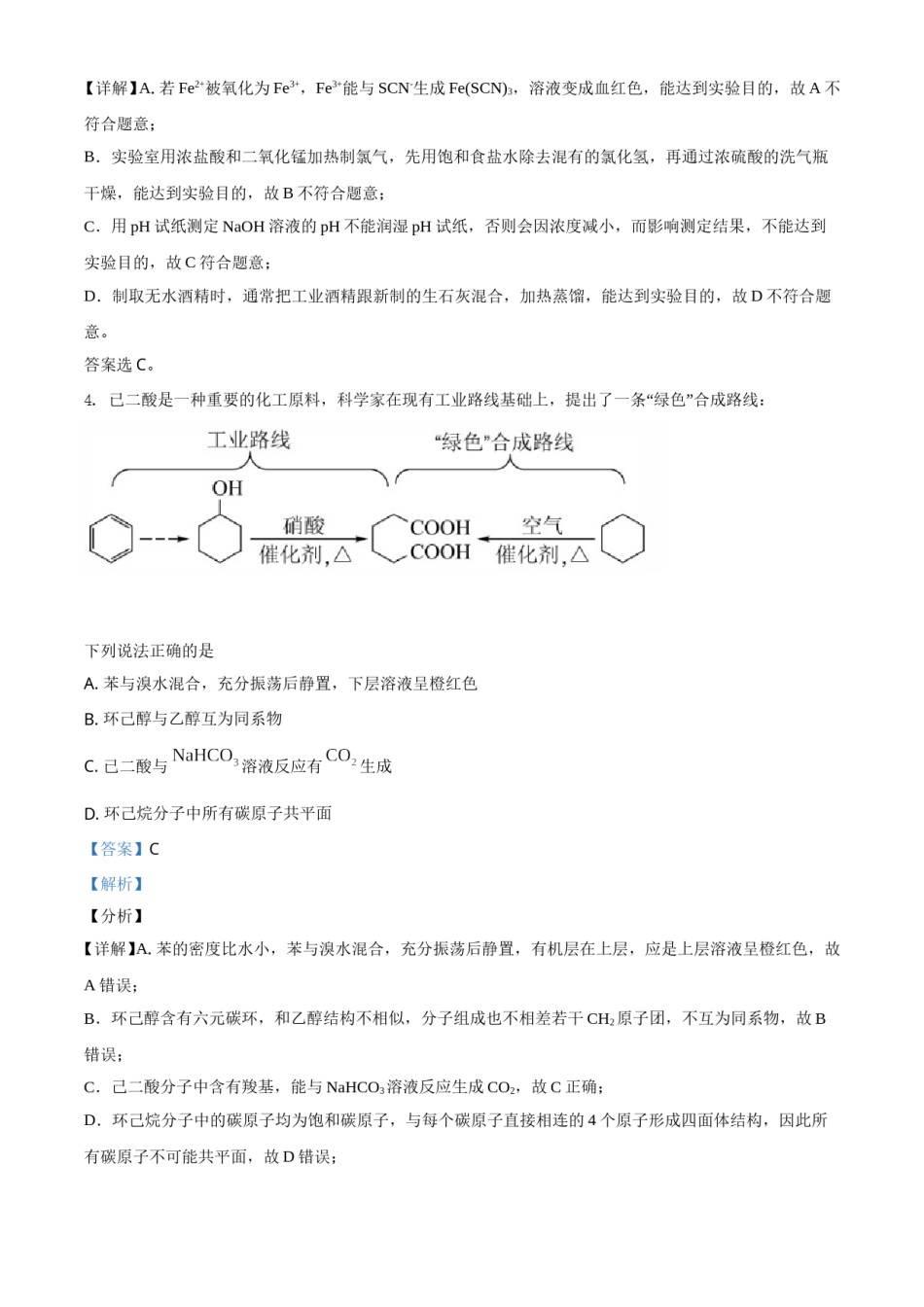 2021年湖南省普通高中学业水平选择性考试化学试题（湖南卷）（解析版）.doc_第3页